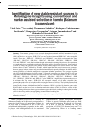 Научная статья на тему 'Identification of new stable resistant sources to Meloidogyne incognita using conventional and marker assisted selection in tomato (Solanum lycopersicum)'