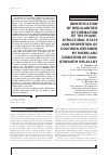 Научная статья на тему 'IDENTIFICATION OF REGULARITIES OF FORMATION OF THE PHASE-STRUCTURAL STATE AND PROPERTIES OF COATINGS OBTAINED BY MICRO-ARC OXIDATION OF HIGH-STRENGTH V95 ALLOY'