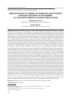 Научная статья на тему 'IDENTIFICATION OF THREATS TO FINANCIAL INSTITUTIONS’ ECONOMIC SECURITY AS AN ELEMENT OF THE STATE FINANCIAL SECURITY REGULATION'