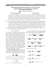 Научная статья на тему 'Идентификация динамических характеристик микрообъекта в бесконечно глубокой потенциальной яме'