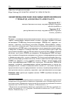 Научная статья на тему 'ИДЕНТИФИКАЦИЯ FMRF-ПОДОБНЫХ НЕЙРОПЕПТИДОВ У ТРЕМАТОД ACROLICHANUS AURICULATUS'