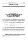 Научная статья на тему 'Идентификация и анализ топосов (аргументационных схем) в политическом дискурсе'