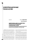 Научная статья на тему 'Идентификация и калибровка графов многосвязных социальных сетей'