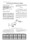Научная статья на тему 'Идентификация и количественное определение 20-гидроксиэкдизона в листьях левзеи сафлоровидной методом ВЭЖХ'