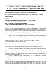 Научная статья на тему 'Идентификация источников нефтяных загрязнений современными аналитическими методами'