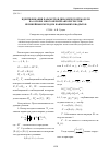 Научная статья на тему 'Идентификация параметров динамической модели на основе многомерной авторегрессии нелинейным методом наименьших квадратов'