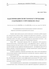 Научная статья на тему 'Идентификация свойств объекта управления содержащего упруговязкую среду'