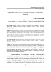 Научная статья на тему 'ИДЕНТИТЕТОТ КАЈ БАЛКАНСКИТЕ ЖЕНИ (АВТОРКИ) ВО XIX ВЕК'