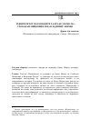 Научная статья на тему 'Идентитетот во романите за Крале Марко на Слободан Мицковик и на владимир Левчев'