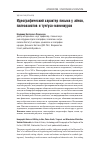 Научная статья на тему 'Идеографический характер письма у айнов, палеоазиатов и тунгусо-маньчжуров'