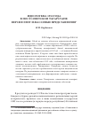 Научная статья на тему 'Идеологема 1552 года в постсоветском Татарстане: версия элит и массовые представления'