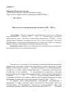 Научная статья на тему 'Идеологемы в сознании немецких военных в 1941-1945 гг'