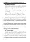 Научная статья на тему 'Идеологическая позиция правящей коалиции как фактор современной макроэкономической политики стран ОЭСР'