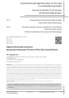 Научная статья на тему 'Идеологические аспекты внешней политики России в Юго-Восточной Азии'