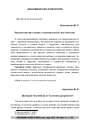 Научная статья на тему 'Идеологические основы «Экономического гангстерства»'