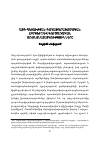 Научная статья на тему 'Ազգ-պետության գաղափարախոսական հիմքերը Եվ գործառական առանձնահատկությունները'