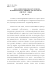 Научная статья на тему 'Идеологические основы религиозно-политического экстремизма и терроризма на Северном Кавказе'