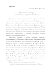 Научная статья на тему 'Идеологические стандарты моделей общества второй половины ХХ века'