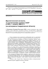 Научная статья на тему 'Идеологический контроль за настроениями граждан СССР в 1953 - начале 1960-х гг. (на материалах Свердловской области)'