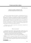 Научная статья на тему 'Идеологии и ценности в экономической науке'