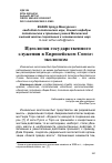 Научная статья на тему 'ИДЕОЛОГИЯ ГОСУДАРСТВЕННОГО СЛУЖЕНИЯ В ЕВРОПЕЙСКОМ СОЮЗЕ: ЭКОЛОГИЗМ'