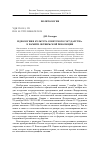 Научная статья на тему 'Идеология и культура советского государства: к памяти Октябрьской революции'