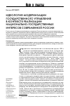 Научная статья на тему 'Идеология модернизации государственного управления в контексте реализации национально-государственных интересов современной России'