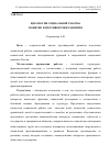 Научная статья на тему 'Идеология социальной работы: понятие и противоречия развития'