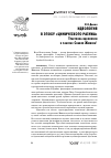 Научная статья на тему 'ИДЕОЛОГИЯ В ЭПОХУ "ЦИНИЧЕСКОГО РАЗУМА" (ТРАКТОВКА ИДЕОЛОГИИ В РАБОТАХ СЛАВОЯ ЖИЖЕКА)'