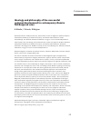 Научная статья на тему 'Ideology and philosophy of the successful regional development in contemporary Russia: the Belgorod case'