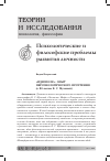 Научная статья на тему '«Идеополе»: опыт персонологического прочтения (к 80-летию B. C. Мухиной)'