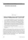 Научная статья на тему '«Идея академии» в подготовке и проведении духовно-учебных реформ XIX — начала XX в'