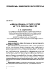 Научная статья на тему '"идея Испании" в творчестве Артуро переcа-реверте'