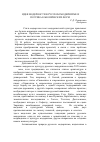 Научная статья на тему 'Идея модерности в русском модернизме и поэтика канонических форм'