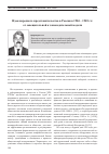 Научная статья на тему 'Идея народного представительства в России в 1904 - 1905 гг. : от совещательной к законодательной модели'