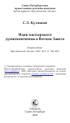 Научная статья на тему 'Идея пастырского душепопечения в Ветхом Завете'