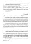 Научная статья на тему 'Идея «Праведничества» в творческом сознании Н. М. Карамзина'