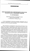 Научная статья на тему 'Идея системности в современной психологии: предпосылки и тенденции развития'