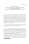 Научная статья на тему 'Идея свободы и инструмент «Золотой середины» в теории и практике европейских либералов XIX столетия'