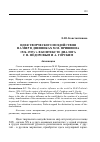 Научная статья на тему 'Идея творческого воздействия на мир в дневниках М. М. Пришвина 1926-1929 гг. В контексте диалога с Н. Фёдоровым и А. Горским'