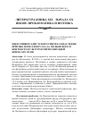 Научная статья на тему 'Идея универсалистского синтеза в наследии критика-интеллектуала Ак. Волынского в контексте культурологических идей конца ХІХ-ХХ вв'