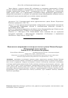 Научная статья на тему 'Идея вечного возвращения и тема предательства в романе Милана Кундеры "Невыносимая легкость бытия"'