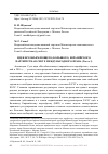 Научная статья на тему 'ИДЕЯ ВСЕОБЪЕМЛЮЩЕГО (БОЛЬШОГО) ЕВРАЗИЙСКОГО ПАРТНЁРСТВА В СВЕТЕ МЕЖДУНАРОДНОГО ПРАВА (ЧАСТЬ 1)'