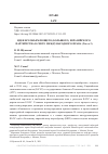 Научная статья на тему 'ИДЕЯ ВСЕОБЪЕМЛЮЩЕГО (БОЛЬШОГО) ЕВРАЗИЙСКОГО ПАРТНЁРСТВА В СВЕТЕ МЕЖДУНАРОДНОГО ПРАВА (ЧАСТЬ 2)'