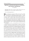 Научная статья на тему 'ИДЕЙНАЯ СТРУКТУРА РАССКАЗА В. М. ШУКШИНА "ВНУТРЕННЕЕ СОДЕРЖАНИЕ"'