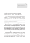 Научная статья на тему 'Идейно-художественное своеобразие документальной прозы Коттона Мэзера'