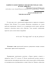 Научная статья на тему 'Идейно-художественное своеобразие романа Гаяза Исхаки «Нищенка»'