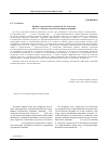 Научная статья на тему 'Идейно-теоретические воззрения К. Н. Леонтьева и В. С. Соловьева в контексте взаимного влияния'