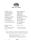 Научная статья на тему 'Идейное поле “национального” интеллектуала имперского периода: взгляды Г. А. Полетики (1725–1784) на “украинскую государственность”'