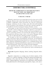 Научная статья на тему 'Idiomatic expressions in Psycholinguis-tics point of view and their impact on didactics language'